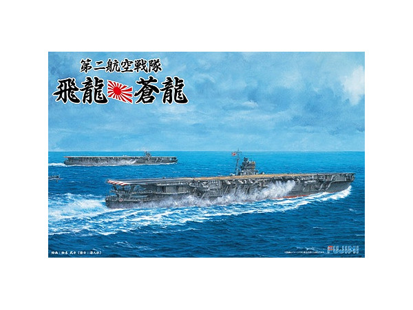 1/700 第二航空戦隊 飛龍・蒼龍セット | HLJ.co.jp