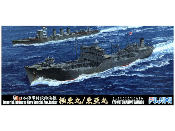 (未使用･未開封品)　フジミ模型 1/700 特シリーズ No.11 日本海軍特設給油艦 極東丸/東亜丸 プラモデル 特11 wyeba8q 1/700 日本海軍特設給油艦 極東丸/東亜丸 | HLJ.co.jp