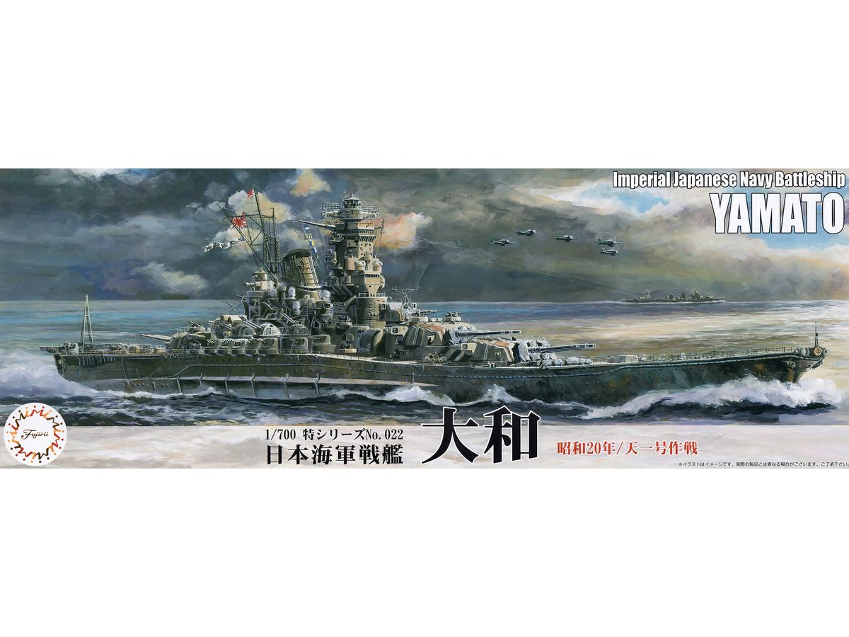 1/700 日本海軍戦艦 大和 (昭和20年 / 天一号作戦) エッチング