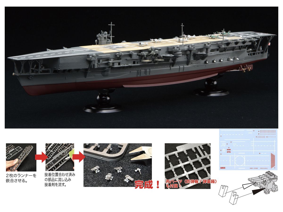 1/700 日本海軍航空母艦 加賀 フルハルモデル | HLJ.co.jp