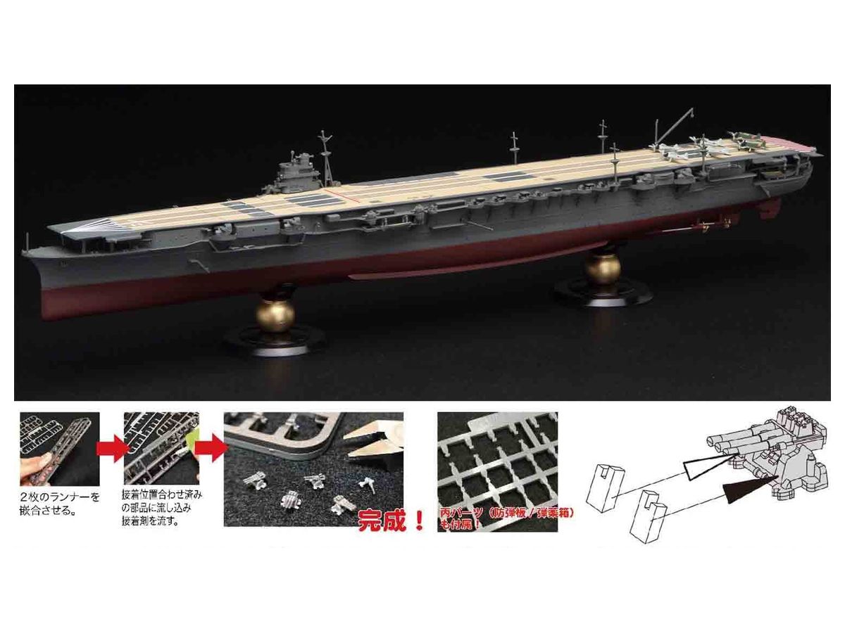 Amazon | フジミ模型 1/700 特シリーズ No.41 日本海軍航空母艦