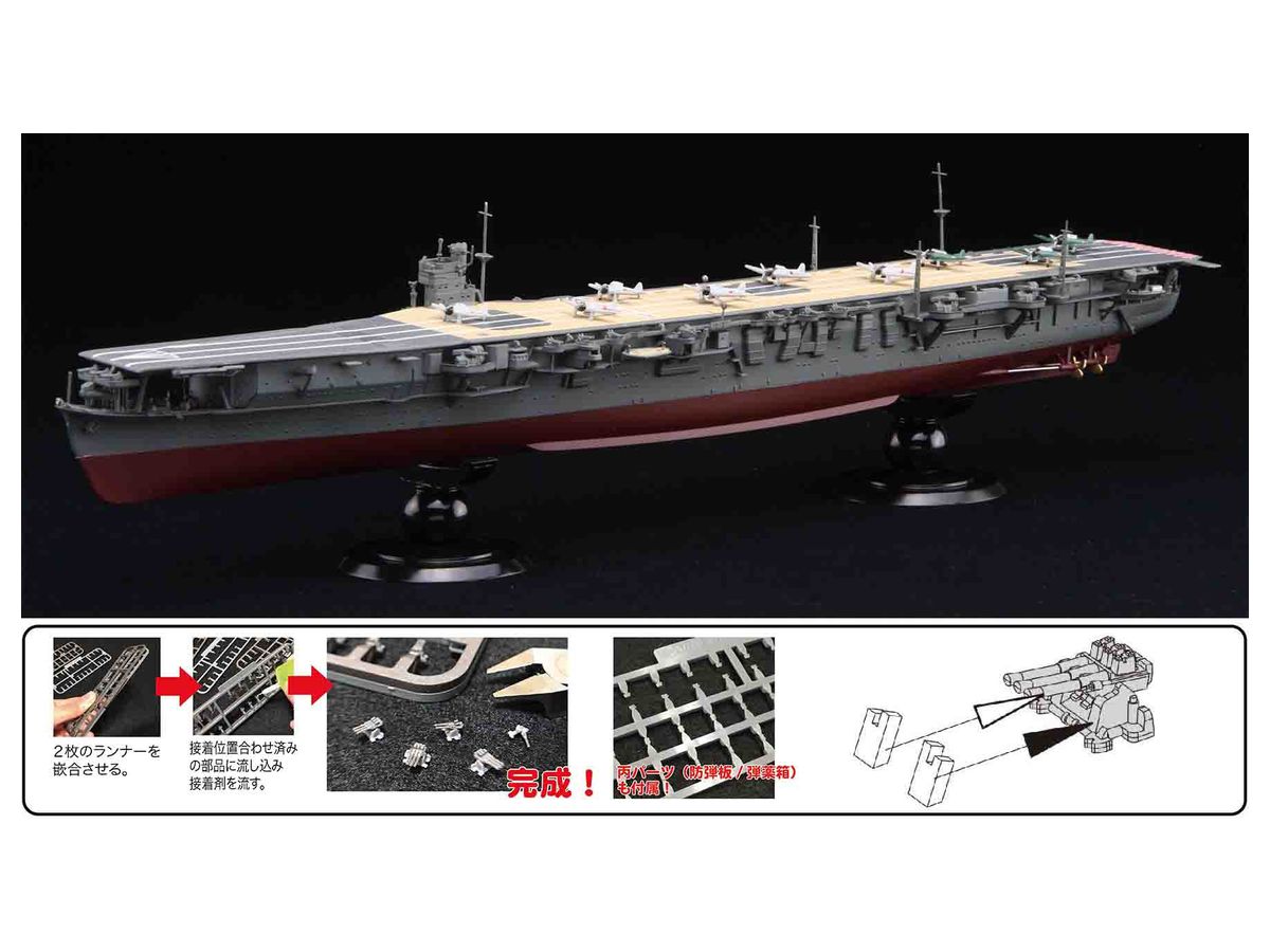 旧、日本海軍（帝国海軍）　航空母艦　蒼龍　フルハルモデル　1/700スケール フジミ模型、「1/700 日本海軍航空母艦 蒼龍 フルハルモデル」本日出荷