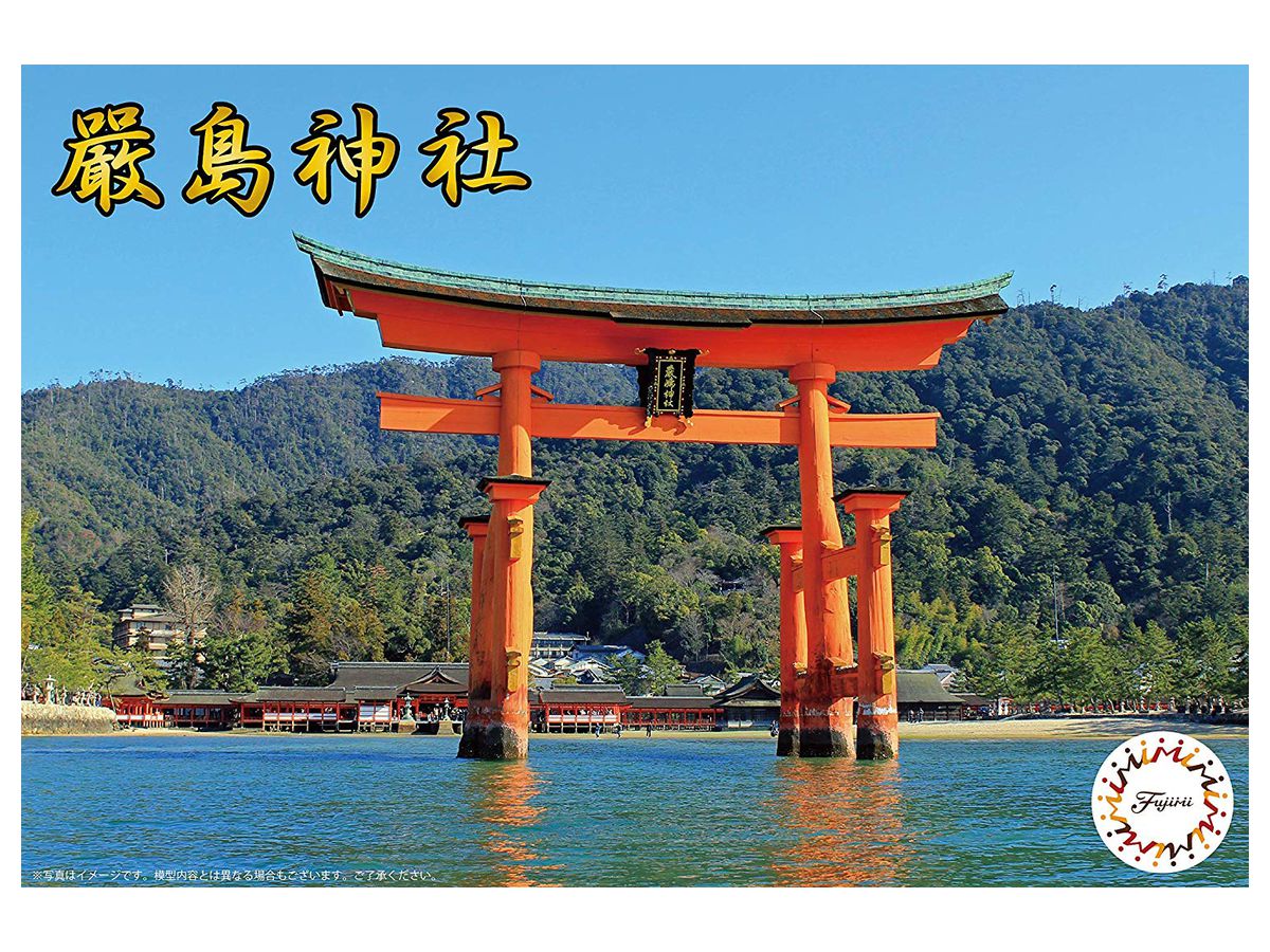 厳島神社 By フジミ模型 ホビーリンク ジャパン 厳島神社 By フジミ模型 ホビーリンク ジャパン