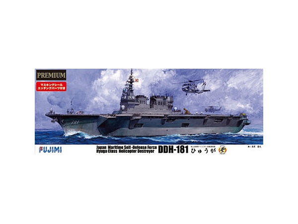 1/350 海上自衛隊 護衛艦 ひゅうが プレミアム | HLJ.co.jp