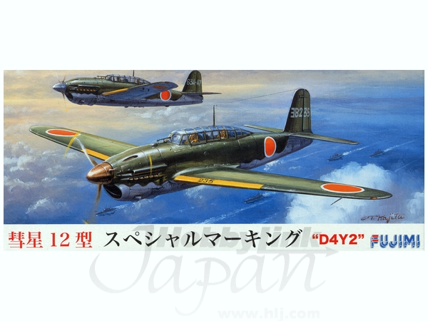 海軍機4機1/72 、水上機など。D4Y彗星（空技廠）モデルキット 41UxbDshiCL._AC_SY200_QL15_.jpg