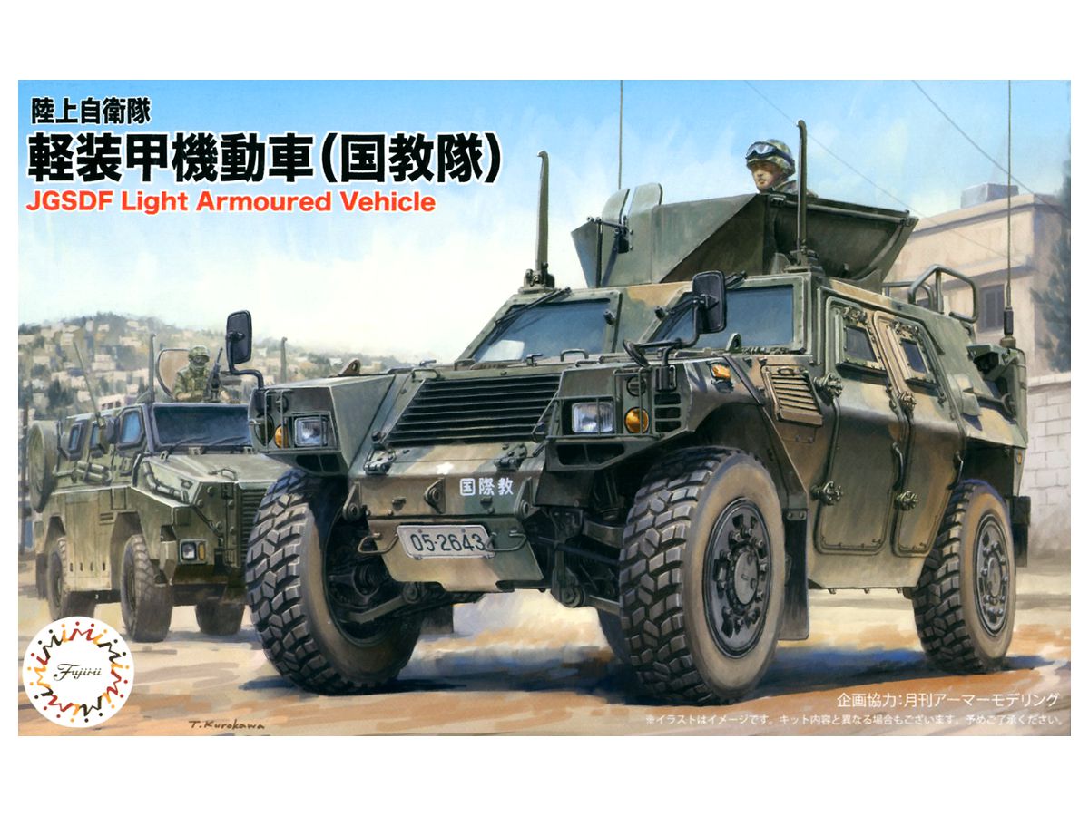 1 72 陸上自衛隊 軽装甲機動車 国教隊 By フジミ模型 ホビーリンク ジャパン 1 72 陸上自衛隊 軽装甲機動車 国教隊 By フジミ模型 ホビーリンク ジャパン