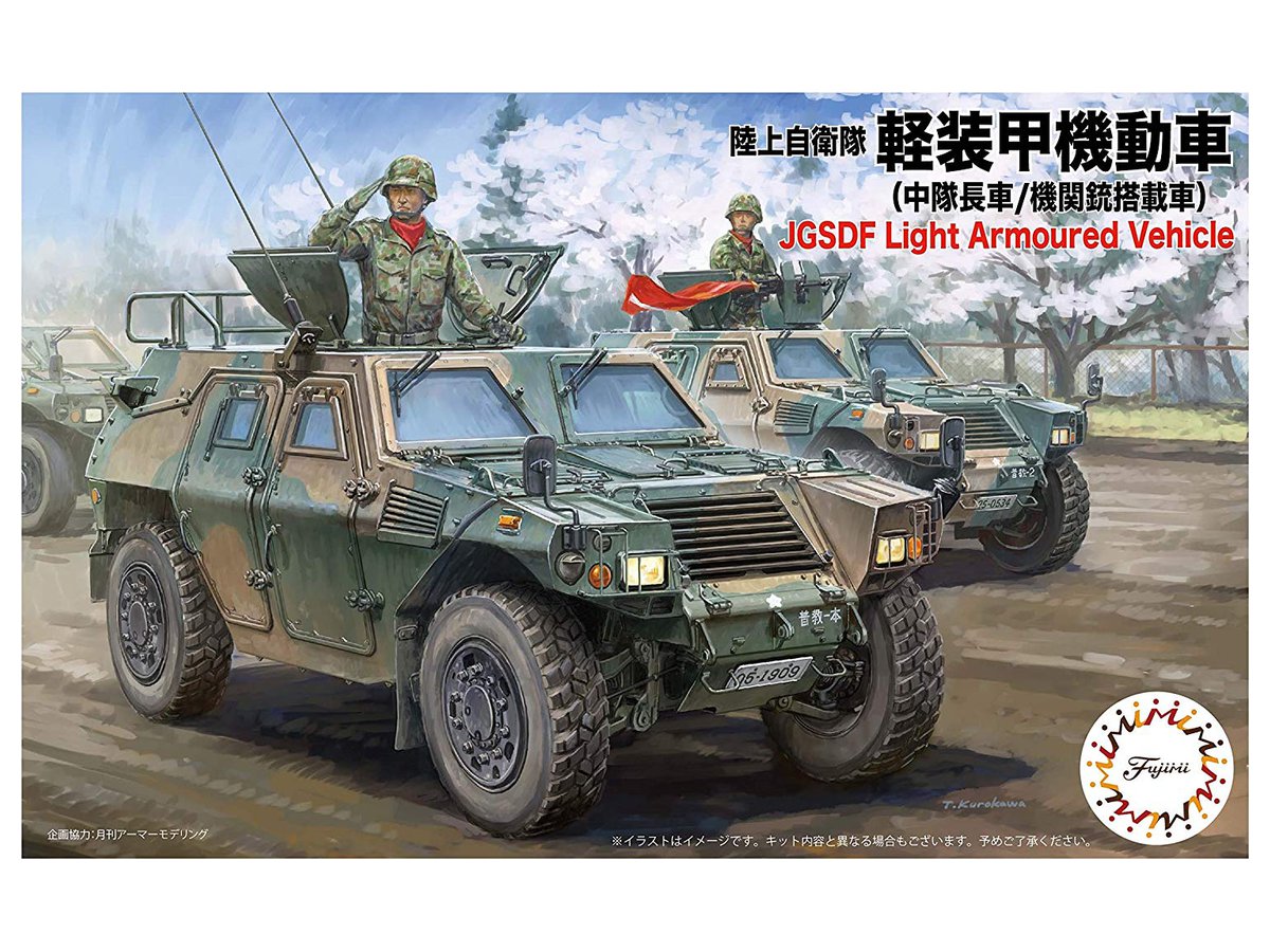 1 72 陸上自衛隊 軽装甲機動車 中隊長車 機関銃搭載車 By フジミ模型 ホビーリンク ジャパン 1 72 陸上自衛隊 軽装甲機動車 中隊長車 機関銃搭載車 By フジミ模型 ホビーリンク ジャパン