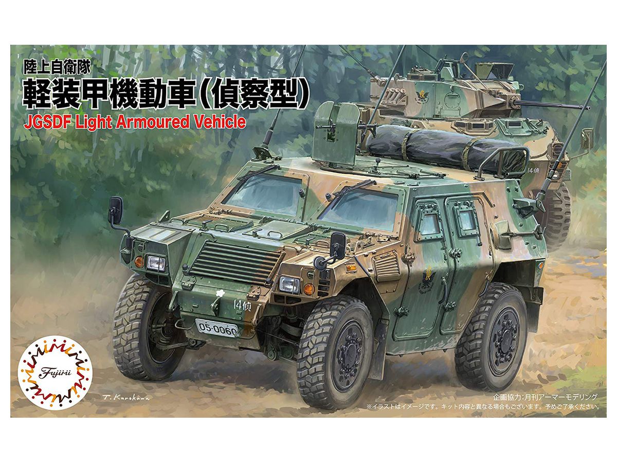 1 72 陸上自衛隊 軽装甲機動車 偵察型 By フジミ模型 ホビーリンク ジャパン 1 72 陸上自衛隊 軽装甲機動車 偵察型 By フジミ模型 ホビーリンク ジャパン