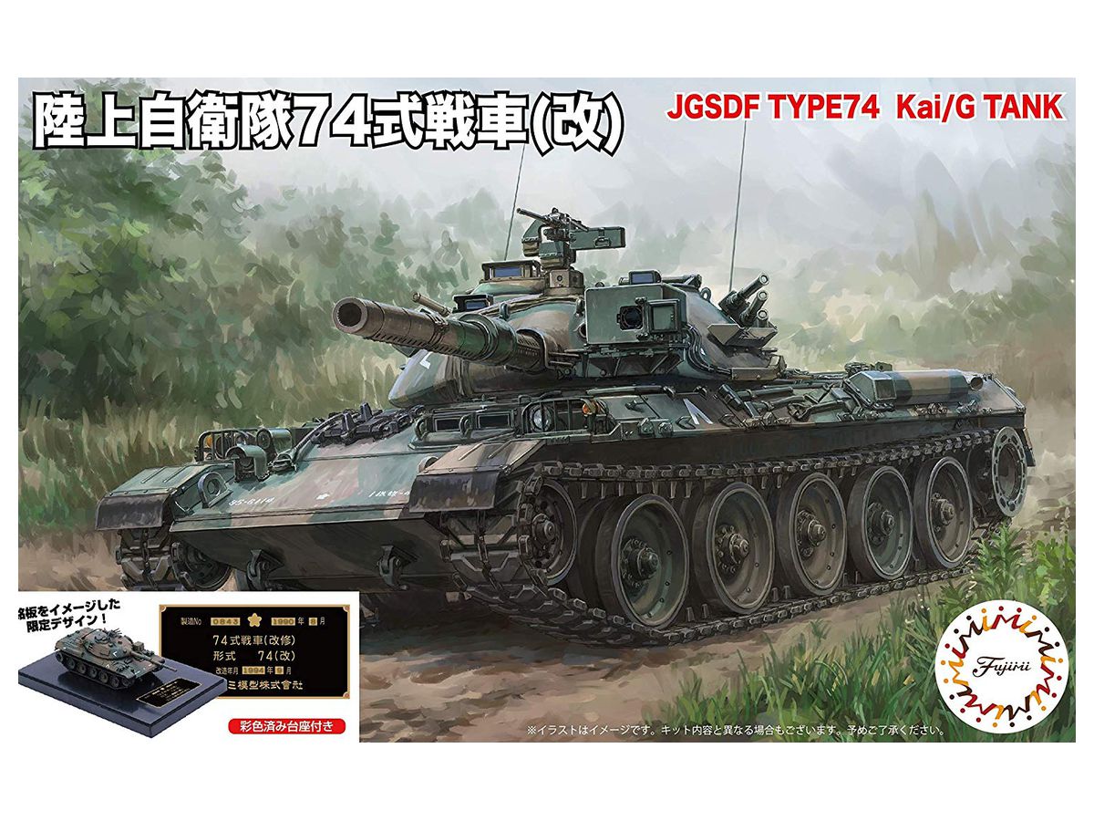 1 76 陸上自衛隊 74式戦車 改 特別仕様 ディスプレイ用彩色済み台座付き