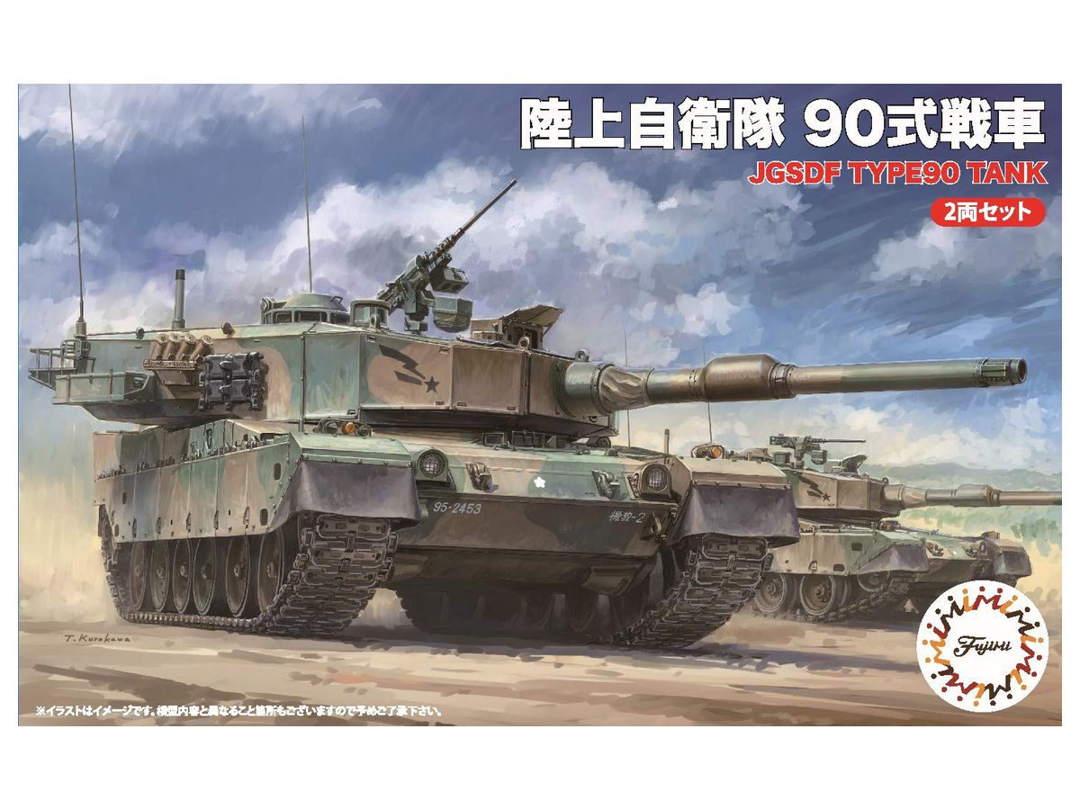 1 76 陸上自衛隊 90式戦車 2両セット By フジミ模型 ホビーリンク ジャパン 1 76 陸上自衛隊 90式戦車 2両セット By フジミ模型 ホビーリンク ジャパン
