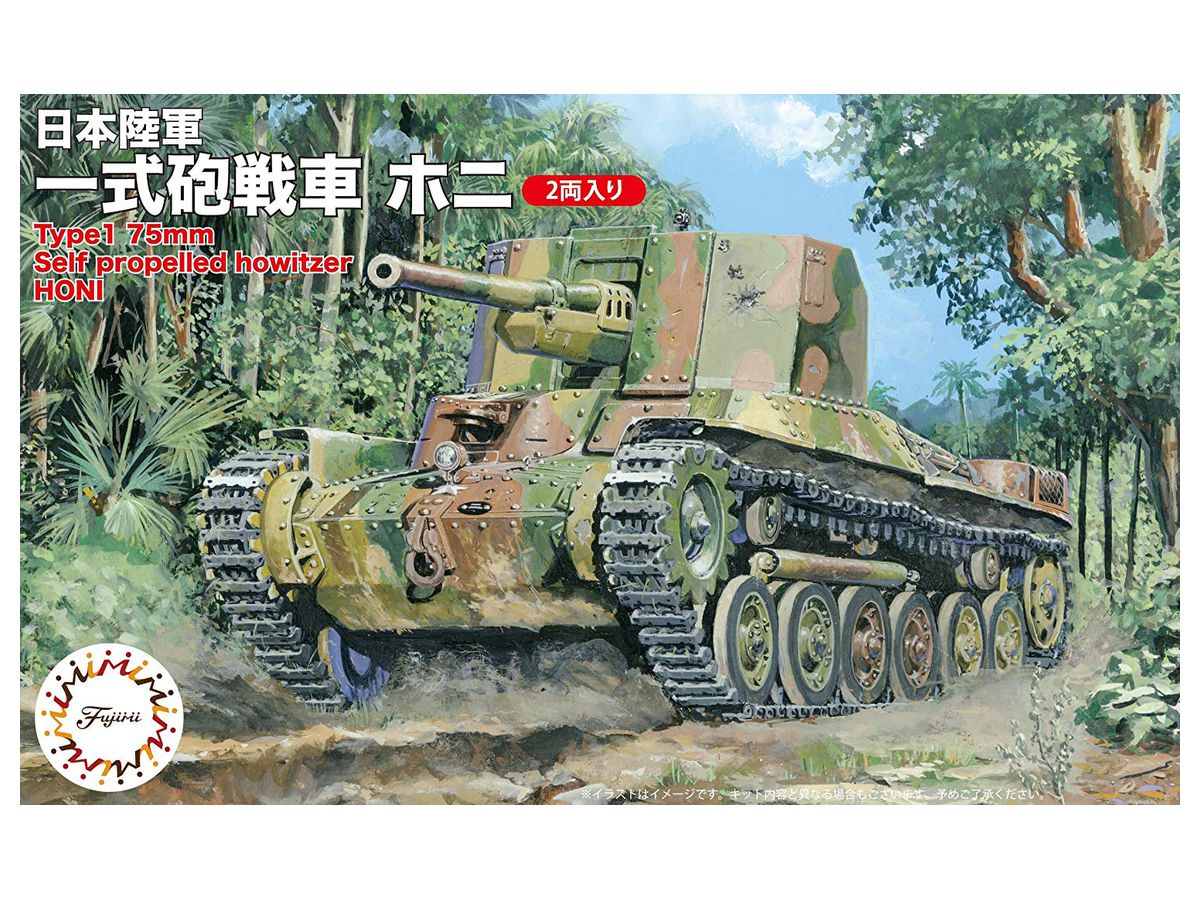 1 76 日本陸軍 一式砲戦車 ホニ 2両セット 1 76 日本陸軍 一式砲戦車 ホニ 2両セット