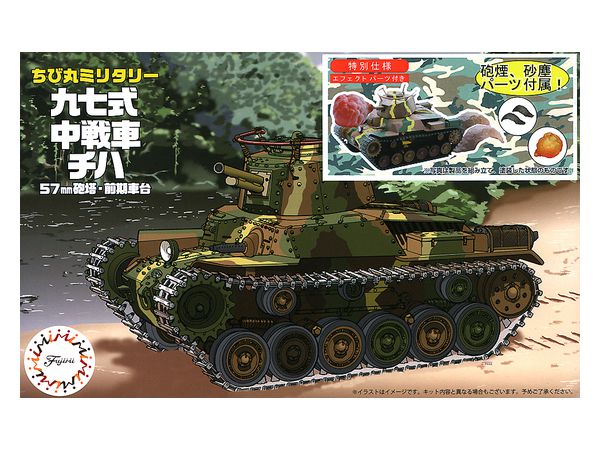 九七式中戦車チハ 57mm砲塔 前期車台 ディスプレイ用彩色済み台座付き 九七式中戦車チハ 57mm砲塔 前期車台 ディスプレイ用彩色済み台座付き