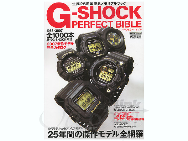 G-SHOCK パーフェクトバイブル | HLJ.co.jp
