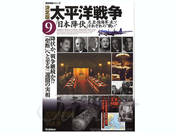 決定版 太平洋戦争 #09 「日本降伏」 天皇・陸海軍・米ソ それぞれの