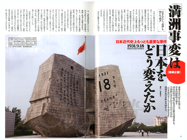 大日本帝国の興亡 4 満州と昭和陸海軍 By 学研 ホビーリンク ジャパン