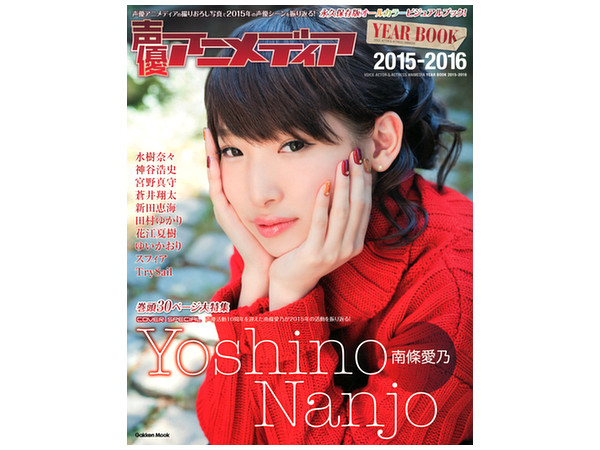 声優アニメディア Year Book 15 By 学研 ホビーリンク ジャパン