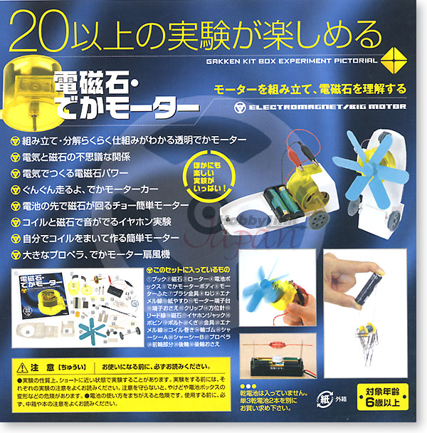 電磁石・でかモーター | HLJ.co.jp