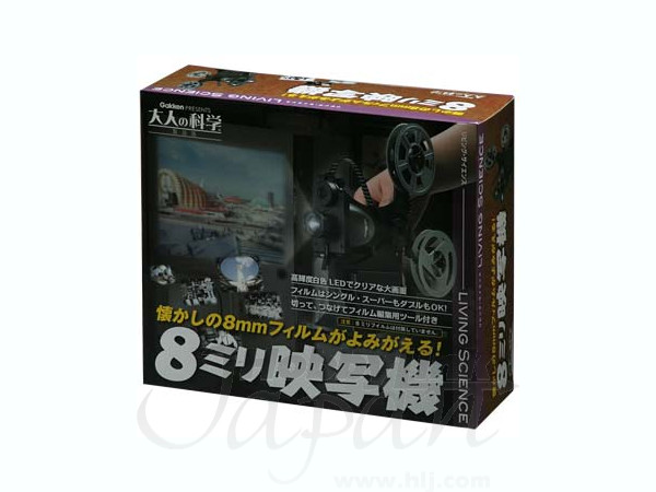 8mm 映写機 By 学研 ホビーリンク ジャパン 8mm 映写機 By 学研 ホビーリンク ジャパン