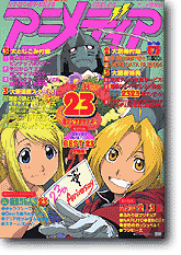 月刊アニメディア 2004/07 鋼の錬金術師 | HLJ.co.jp