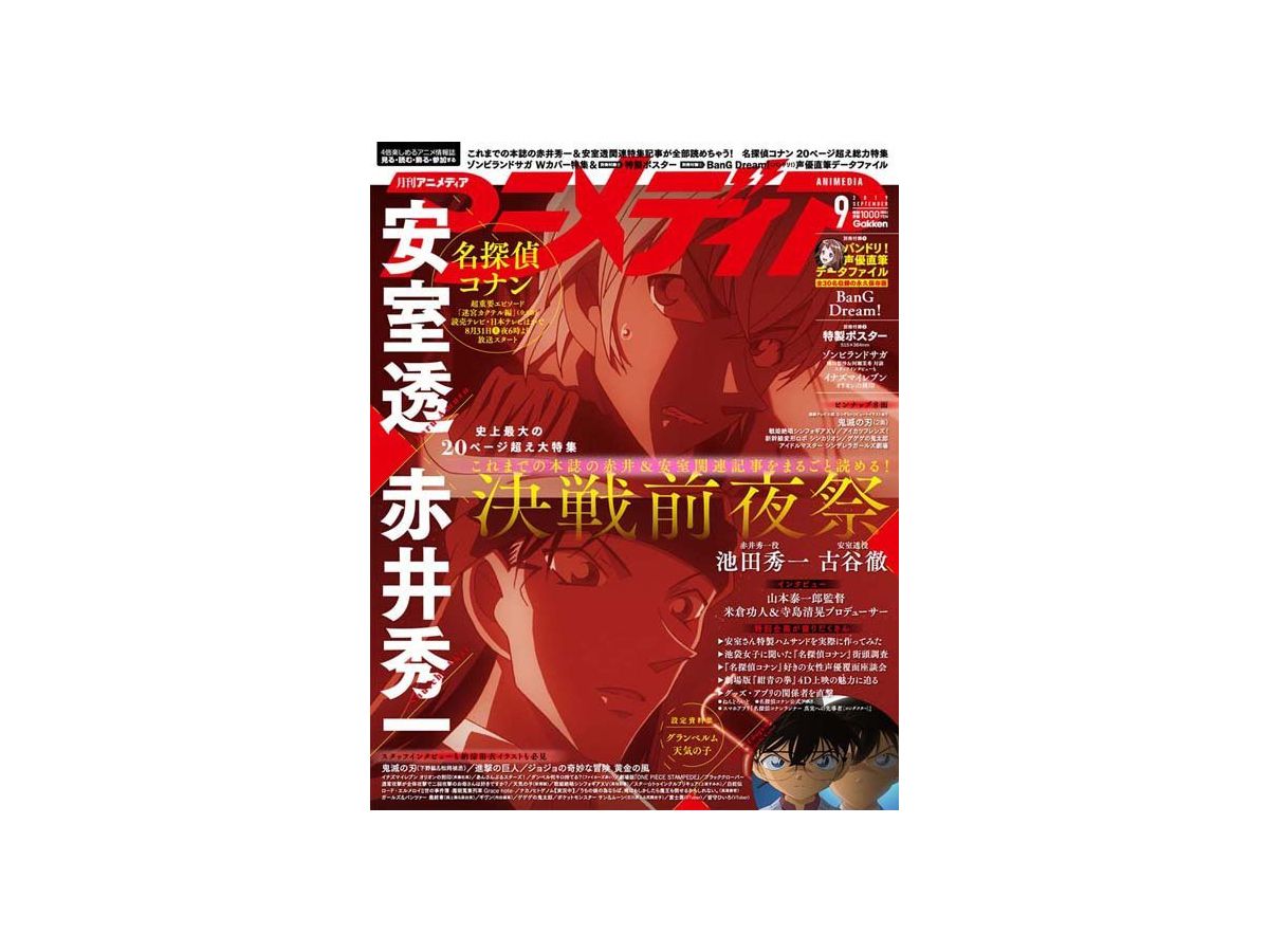月刊アニメディア 19年09月号 月刊アニメディア 19年09月号