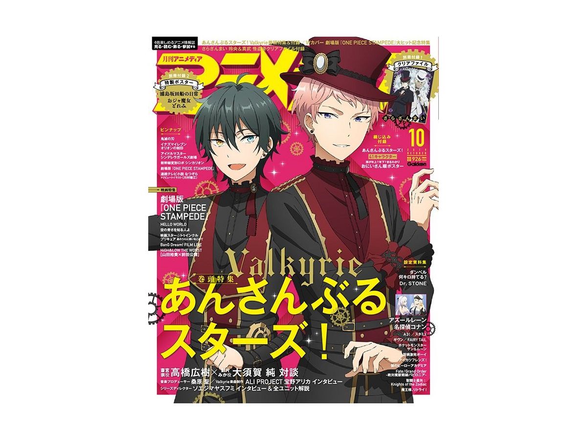 月刊アニメディア 19年10月号 By 学研 ホビーリンク ジャパン 月刊アニメディア 19年10月号 By 学研 ホビーリンク ジャパン