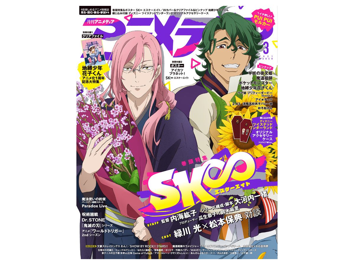 月刊アニメディア 21年03月号 By 学研 ホビーリンク ジャパン 月刊アニメディア 21年03月号 By 学研 ホビーリンク ジャパン