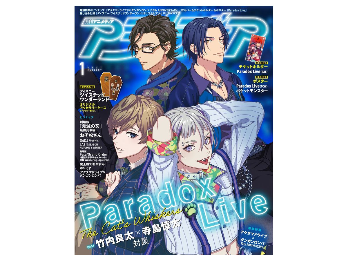 月刊アニメディア 21年01月号 By 学研 ホビーリンク ジャパン