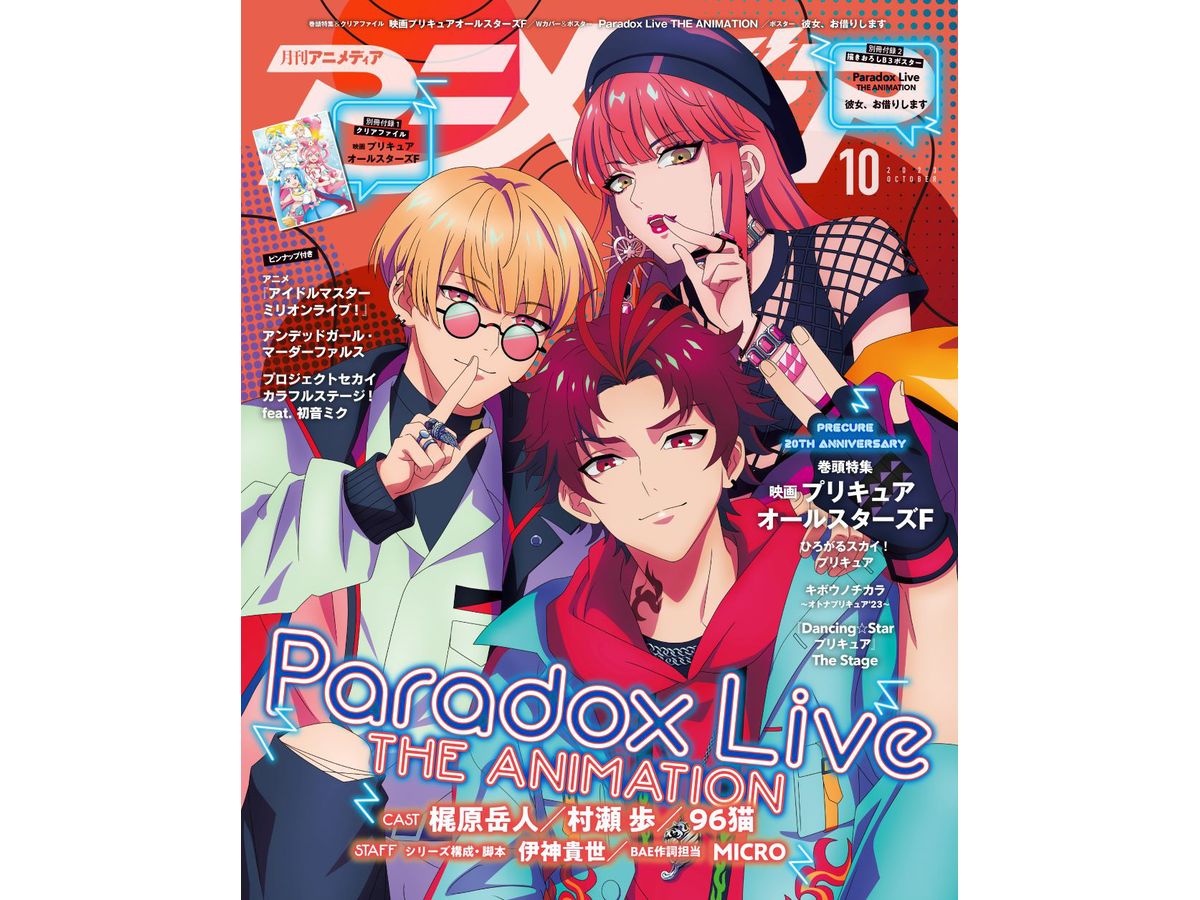 月刊アニメディア 2023年10月号 | HLJ.co.jp