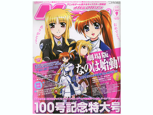 メガミマガジン　クリアファイルとその他付録などまとめ売り メガミマガジン Vol. 100 | HLJ.co.jp