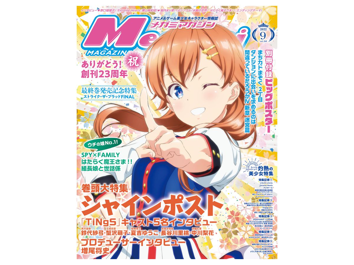Megami Magazine(メガミマガジン）のバックナンバー | 雑誌/電子