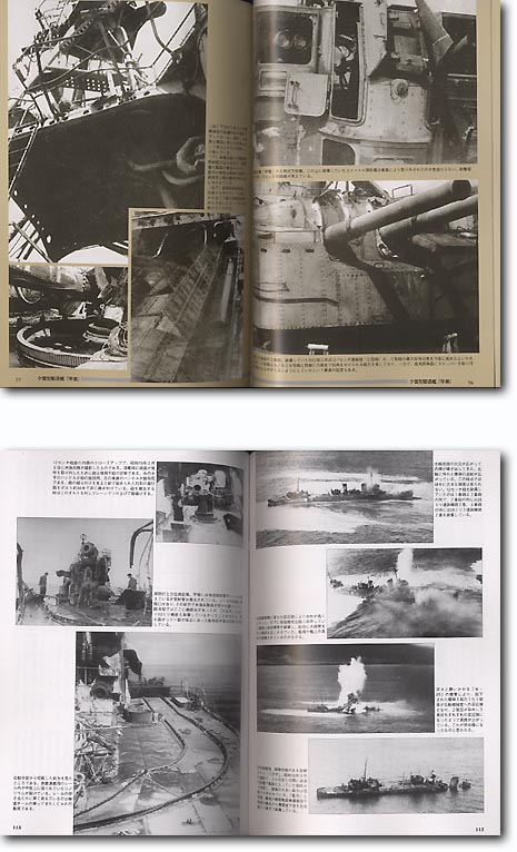 帝国海軍真実の艦艇史 2 | HLJ.co.jp