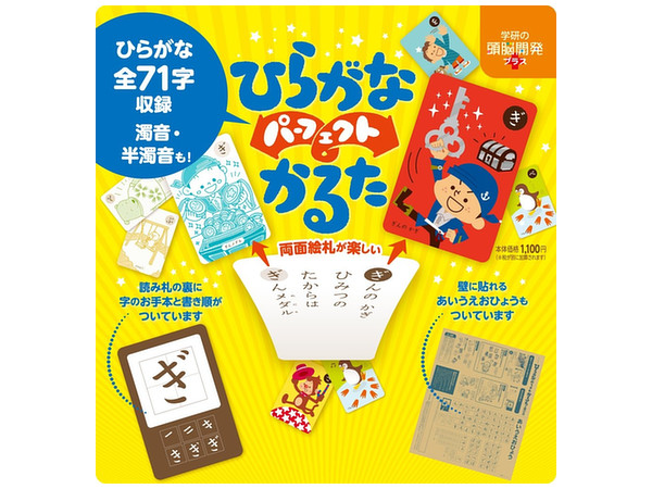 ひらがなパーフェクトかるた ひらがなパーフェクトかるた