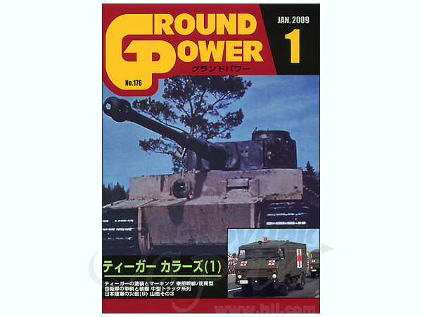 激闘 東部戦線1　1941～43　グランドパワー4月別冊 激闘 東部戦線 （1） 1941～43 ＜グランドパワー4月号別冊