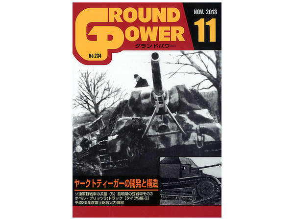 グランドパワー No.234 | HLJ.co.jp