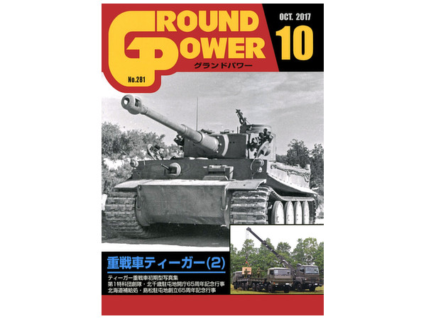 PANZER パンツァー グランドパワー 戦車マガジン セット タイガー戦車 重戦車ティーガー (4) 2023年 04 月号 [雑誌]: グランドパワー