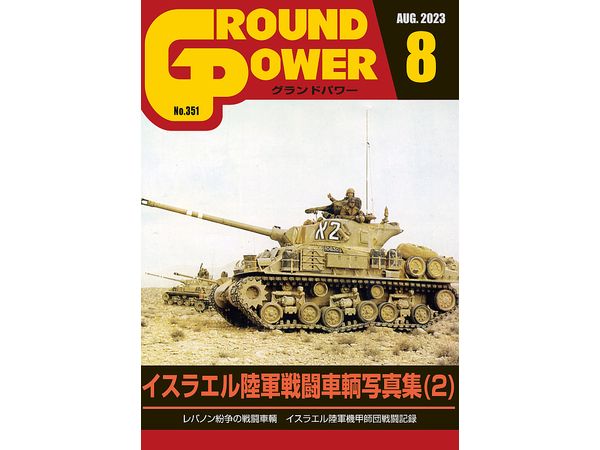 グランドパワー No.351 | HLJ.co.jp