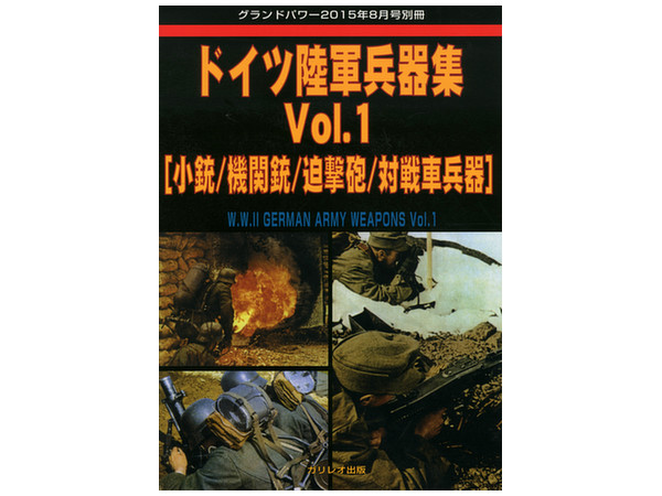 ドイツ陸軍兵器集 #1 | HLJ.co.jp