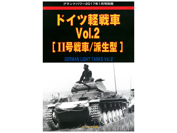 ドイツ軽戦車 #2 | HLJ.co.jp