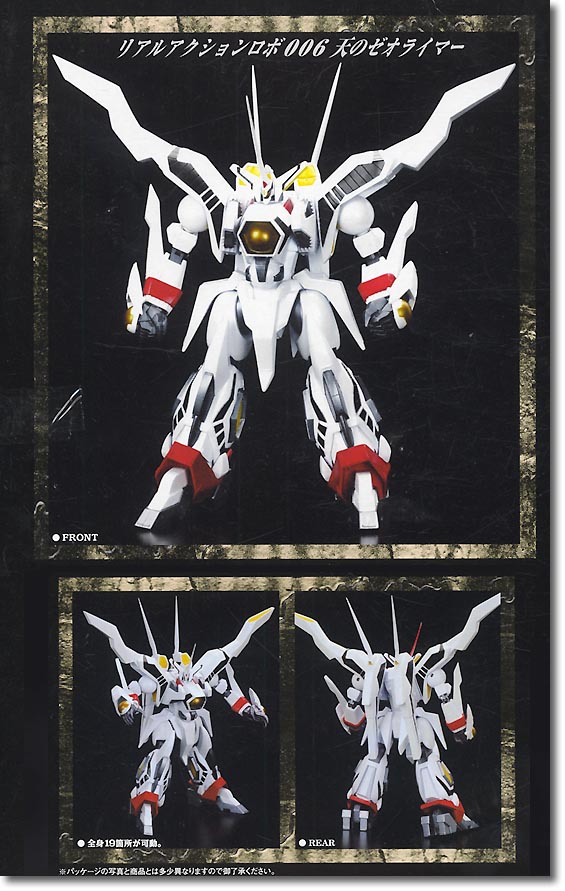 フィギュア　[破損品/ランクB] 天のゼオライマー 「冥王計画ゼオライマー」 リアルアクションロボ006 やまと SIM EX 冥王計画ゼオライマー レビュー : おもちゃの巣
