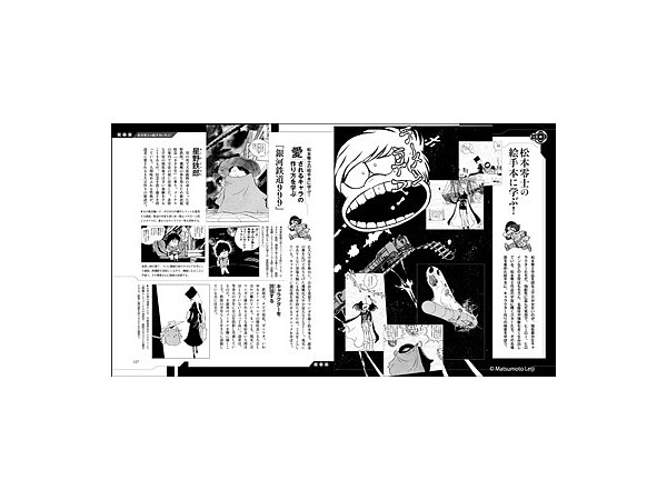 【美品・ポスター付き・送料無料】松本零士　零次元マンガの描き方 松本零士 零次元マンガの描き方 (プロのマンガテクニック