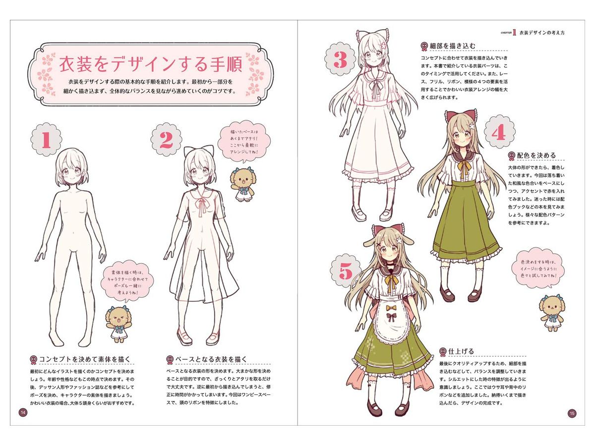 メルヘンでかわいい女の子の衣装デザインカタログ By 玄光社 ホビーリンク ジャパン メルヘンでかわいい女の子の衣装デザインカタログ By 玄光社 ホビーリンク ジャパン
