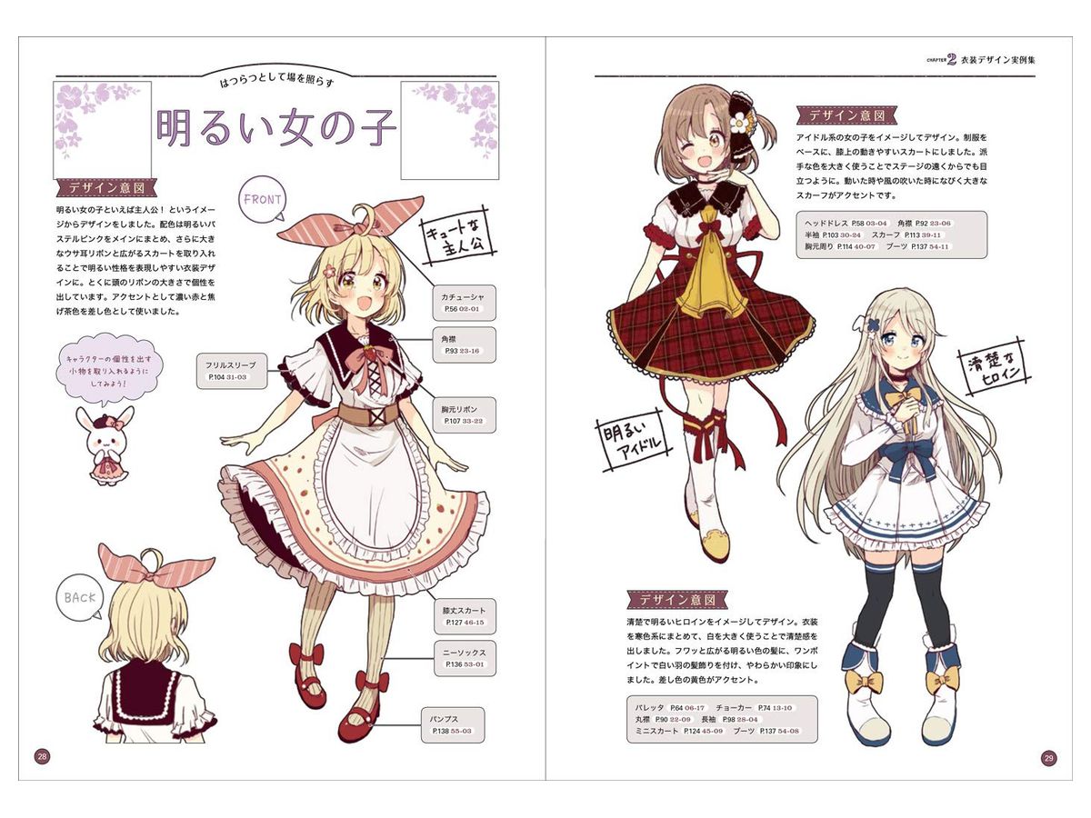 メルヘンでかわいい女の子の衣装デザインカタログ By 玄光社 ホビーリンク ジャパン メルヘンでかわいい女の子の衣装デザインカタログ By 玄光社 ホビーリンク ジャパン