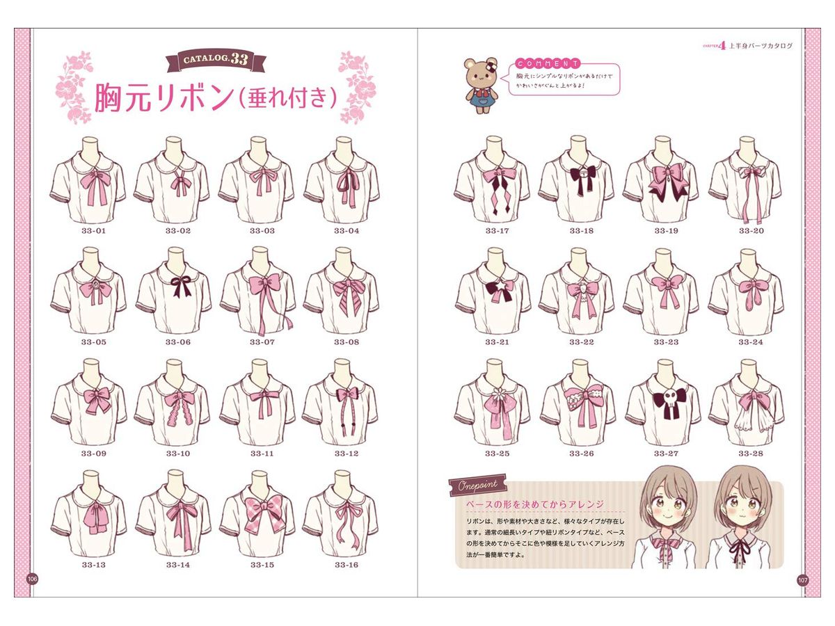 メルヘンでかわいい女の子の衣装デザインカタログ メルヘンでかわいい女の子の衣装デザインカタログ