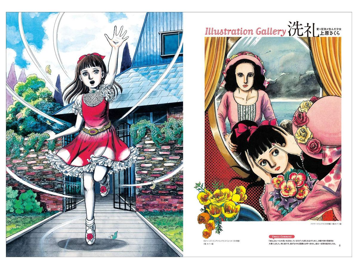 楳図かずお 美少女コレクション | HLJ.co.jp