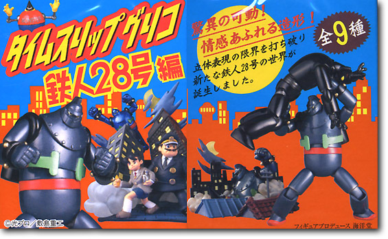 タイムスリップグリコ 鉄人28号 1Box (10個) | HLJ.co.jp
