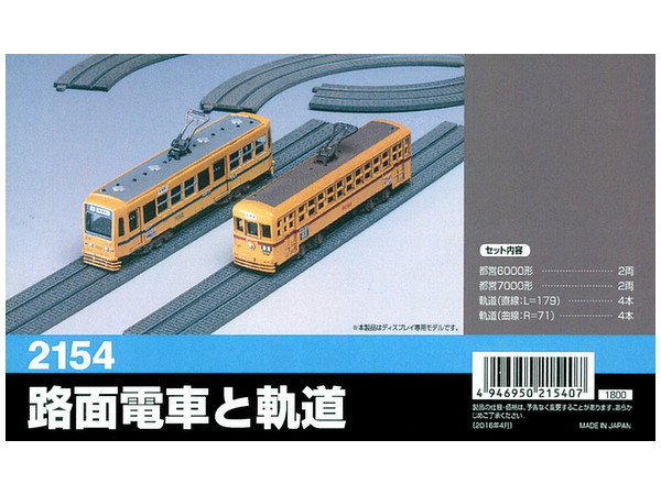 路面電車と軌道 | HLJ.co.jp