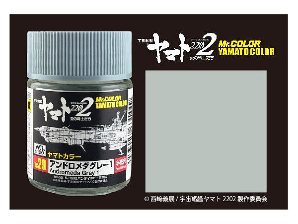 Mr.カラー特色 ヤマトカラー アンドロメダグレー1 | HLJ.co.jp