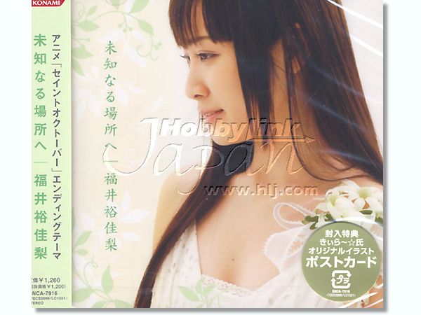 未知なる場所へ/ 福井裕佳梨 | HLJ.co.jp