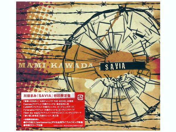 Savia 川田まみ 初回限定版