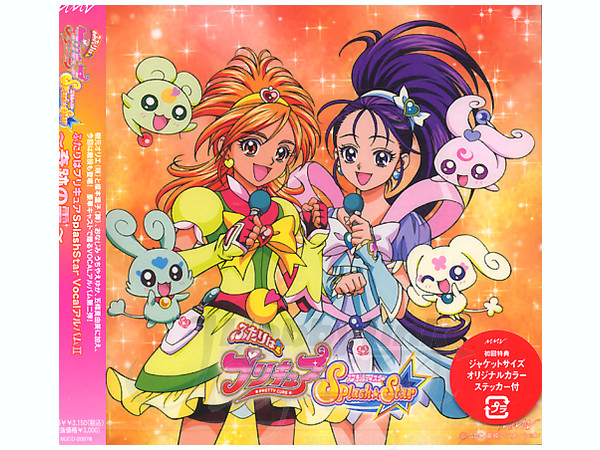 ふたりはプリキュア Splash Star ボーカルアルバム 2 奇跡の雫